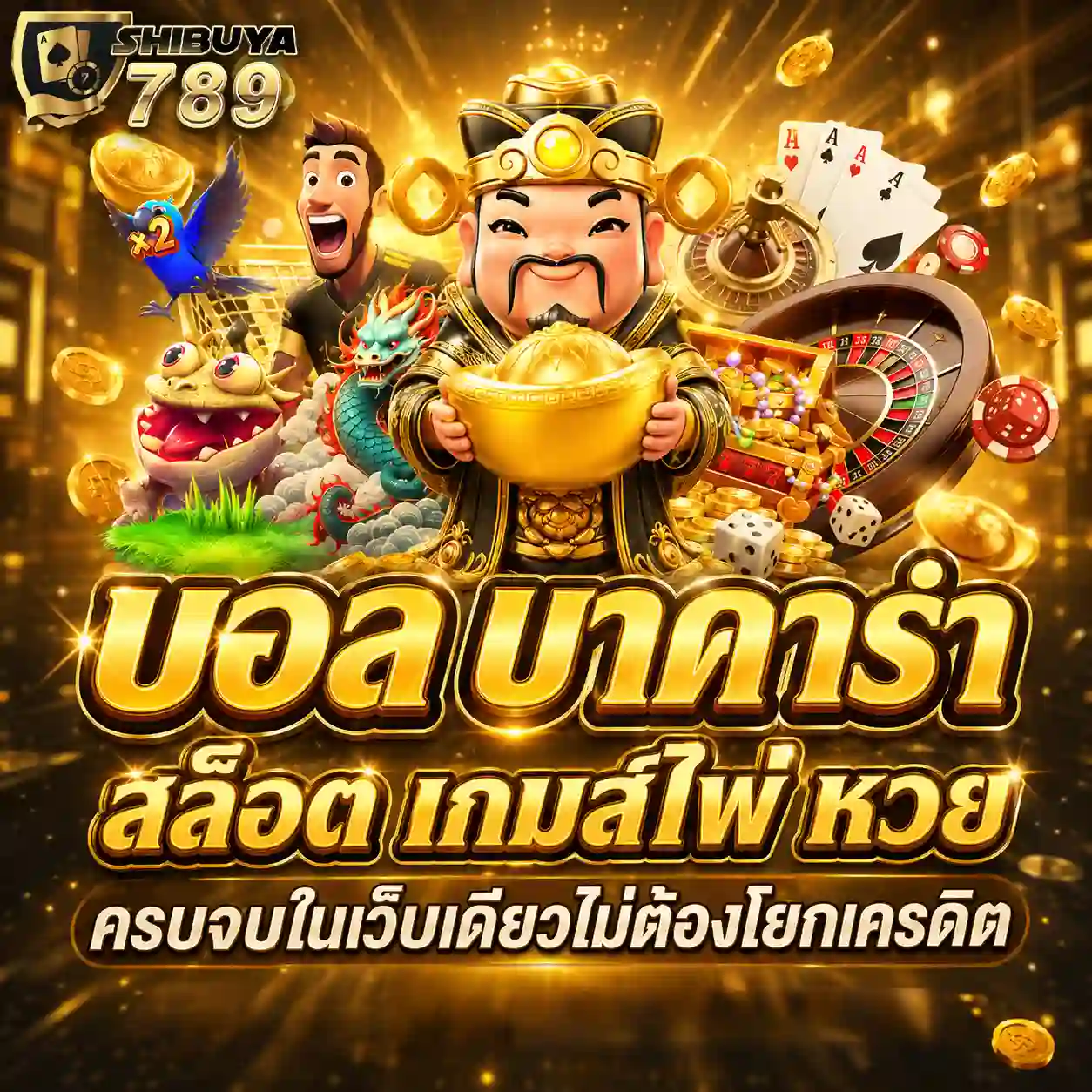เว็บสล็อตชิบูย่า